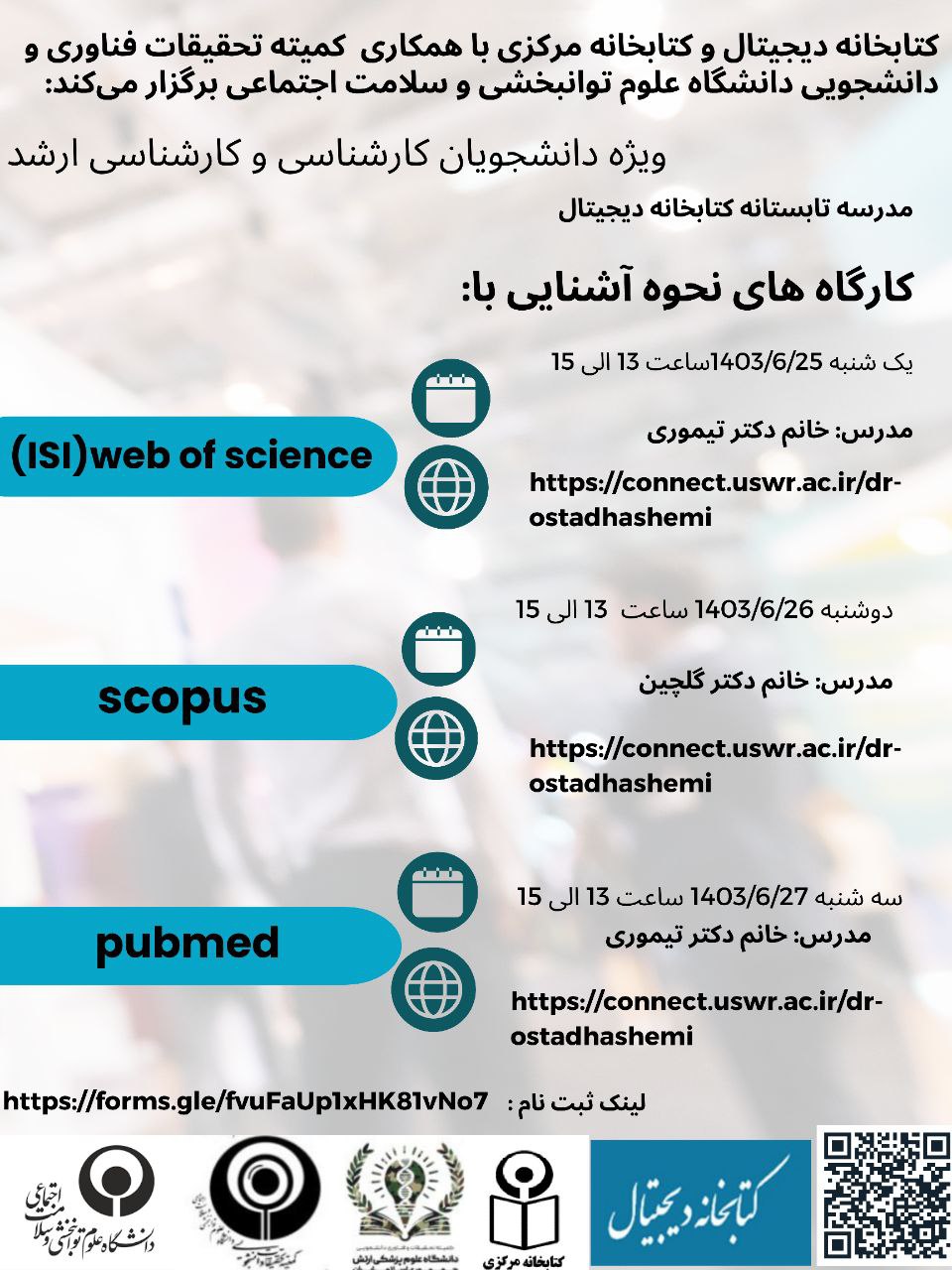 مدرسه تابستانه کتابخانه