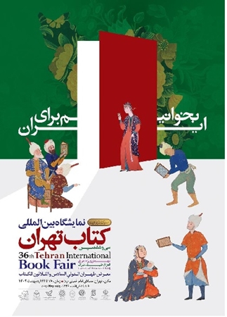 سی‌وششمین نمایشگاه بین‌المللی کتاب تهران، از هفدهم تا بیست‌وهفتم اردیبهشت ۱۴۰۴ 